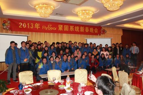 2013年東明尾牙晚會