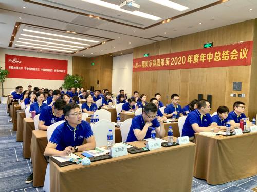 “凝心聚力、共贏未來(lái)”2020年南京東明緊固件年中總結(jié)會(huì)議圓滿召開